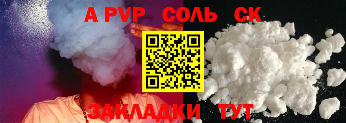 Alpha PVP Соль Краснознаменск