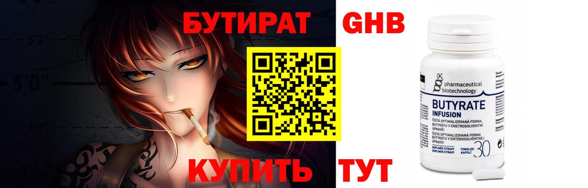 Бутират BDO Краснознаменск