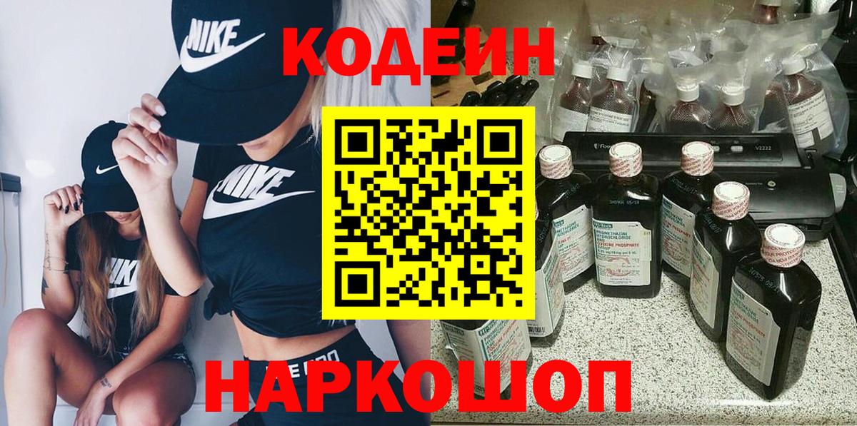 Краснознаменск  Кодеин Purple Drank  Codein Purple Drank  Вход с VPN 