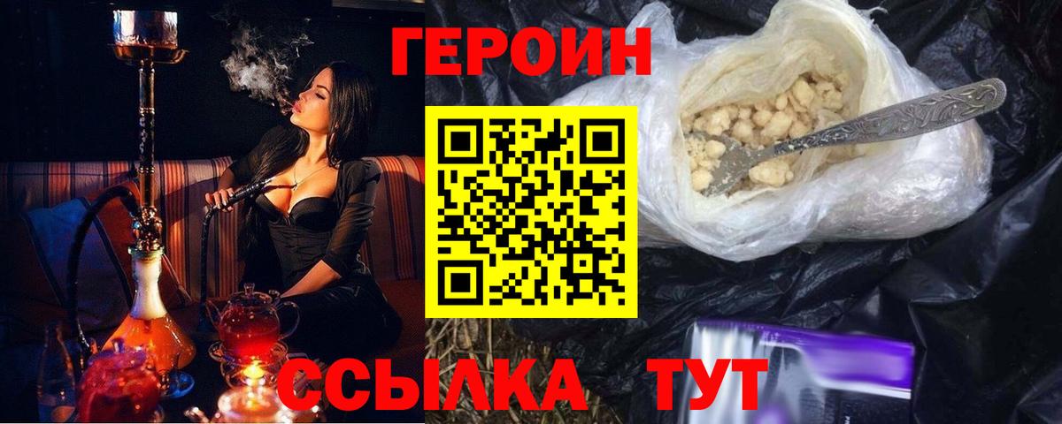 ГЕРОИН герыч Краснознаменск
